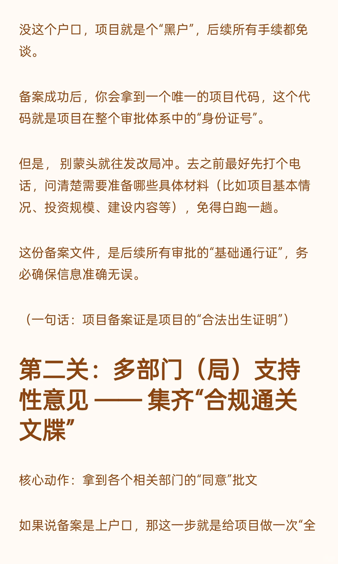 储能项目想合法开工？这8大手续缺一不可