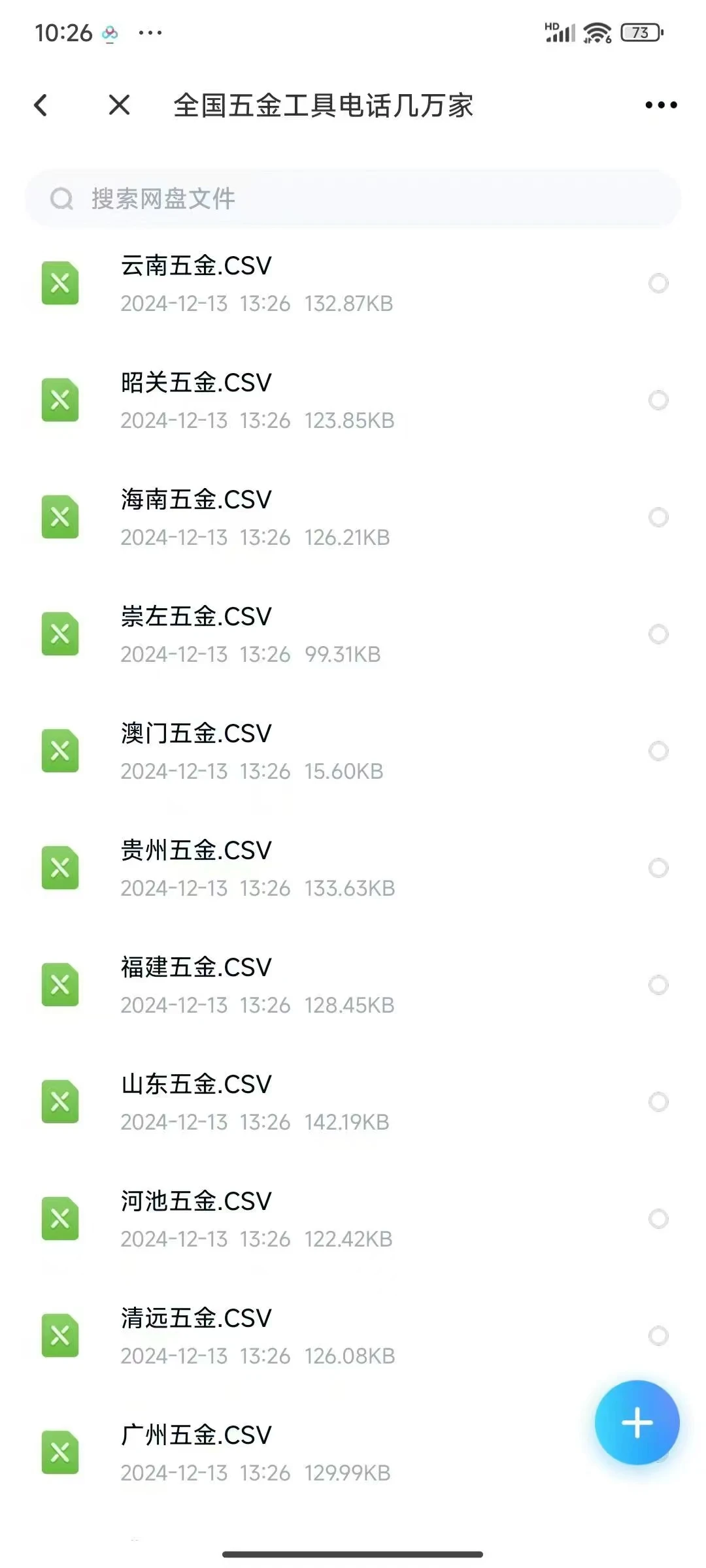 全国五金经销商批发商