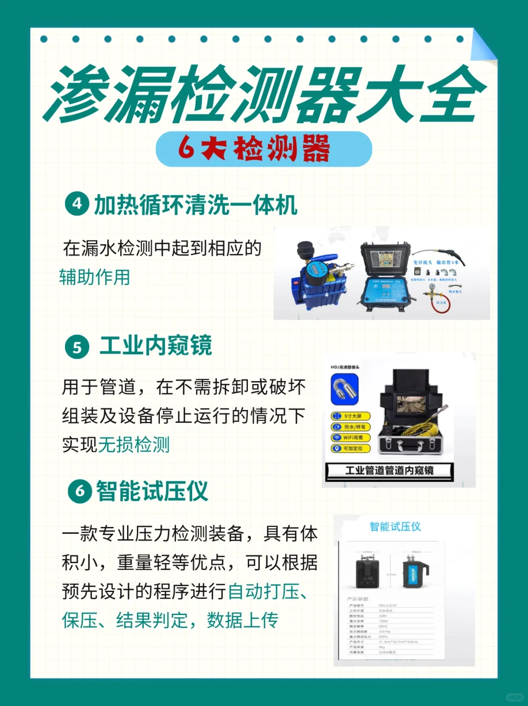 渗漏仪器大全攻略｜6大检测器