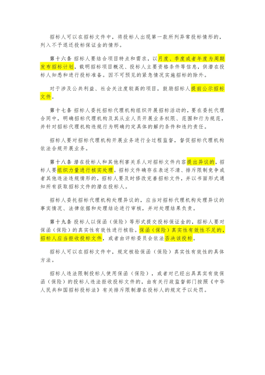 招投标人必看！新规来啦，重点信息标注版