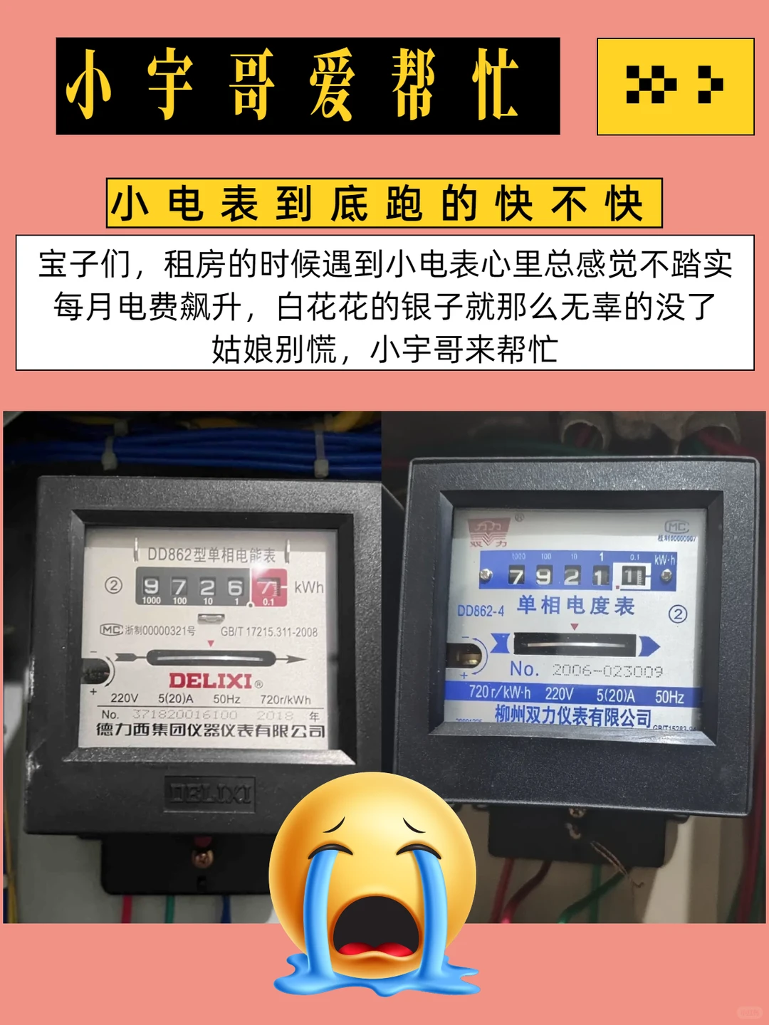 小电表跑得快，到底是不是真的？