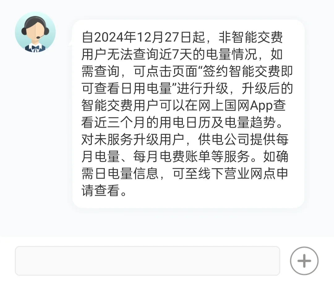 国家电网越来越lj了