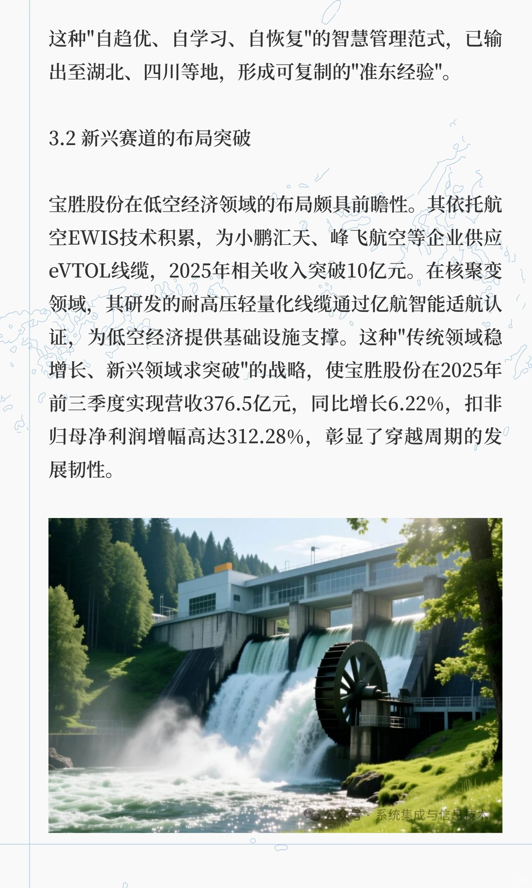 电力新基建：点亮未来的绿色引擎