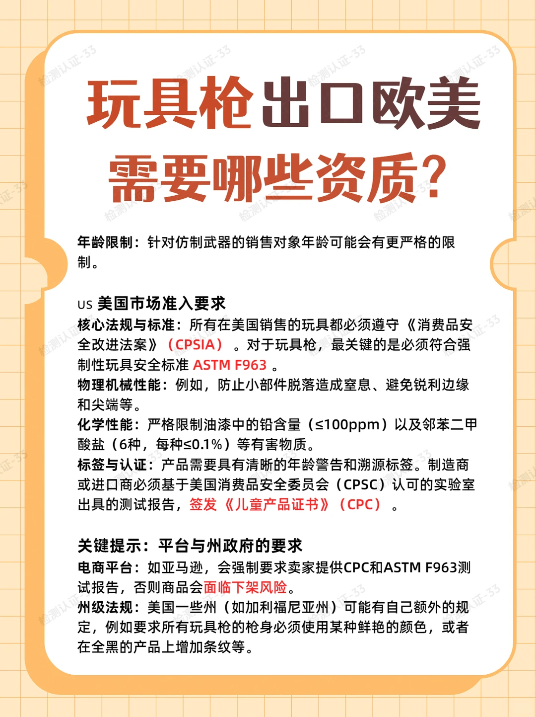 玩具枪出口欧美，需要哪些资质要求？