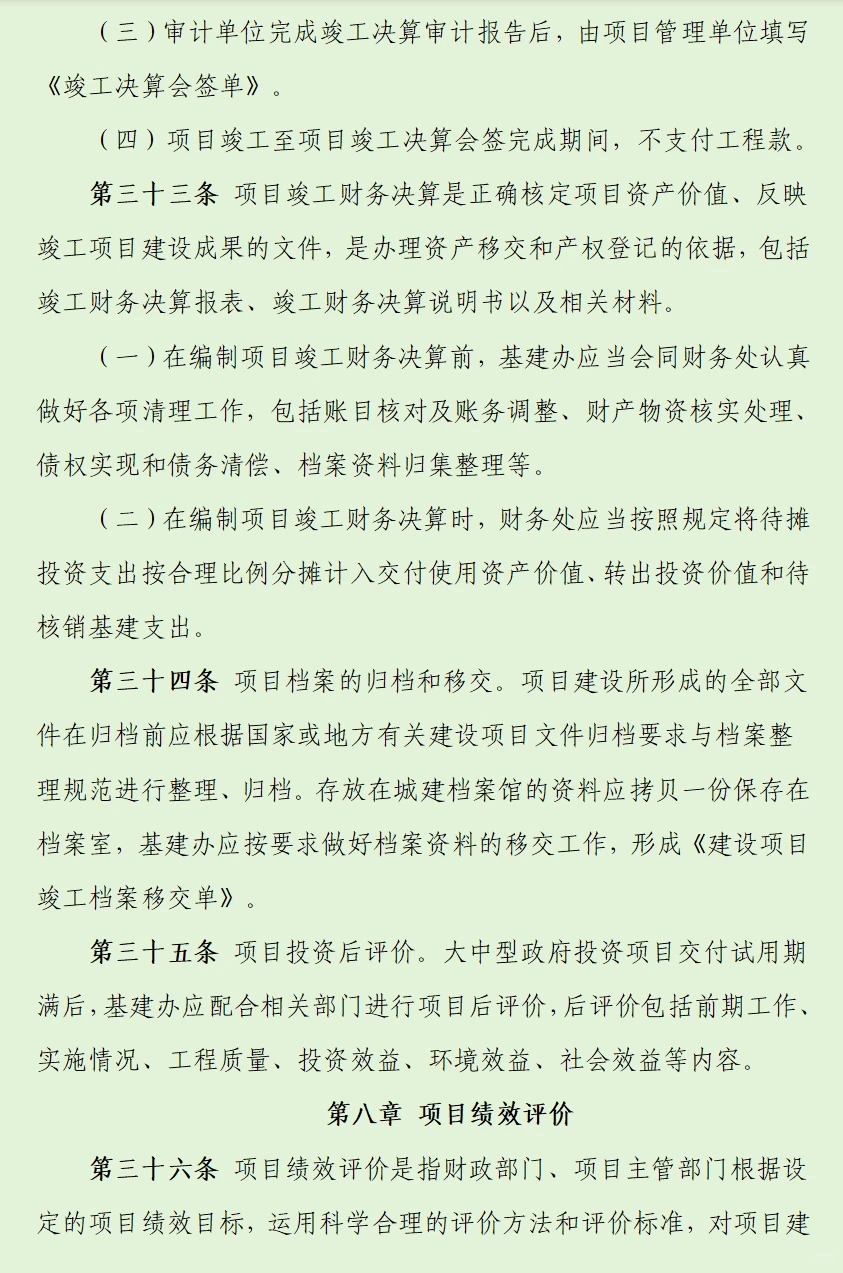 12页基本建设工程内控管理制度