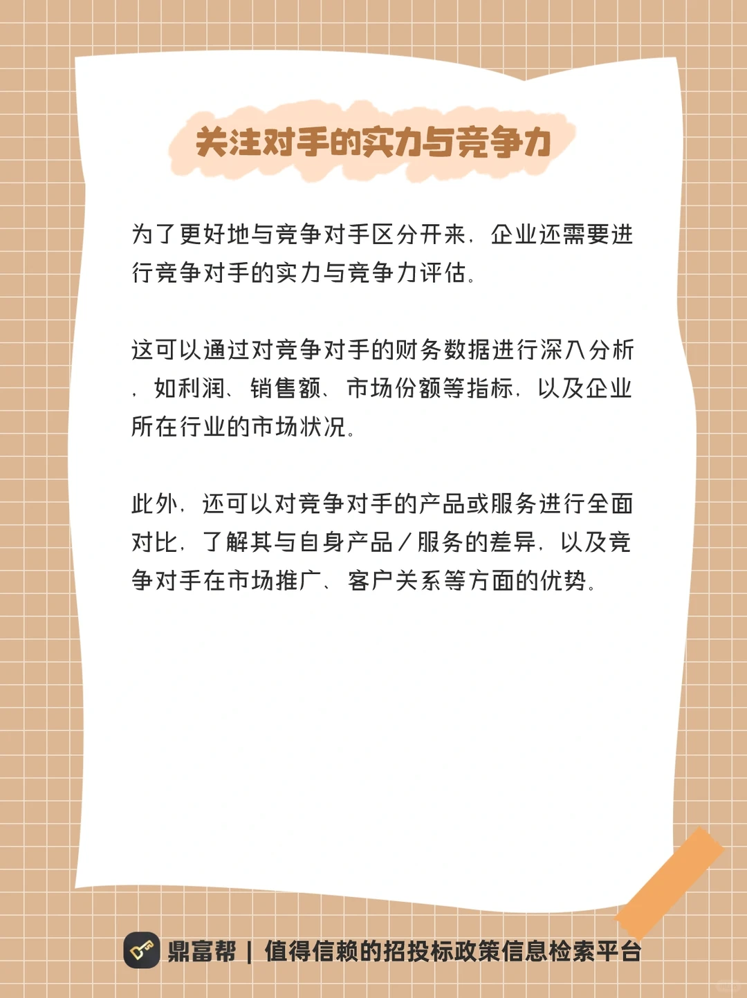如何在投标中做掉你的对手