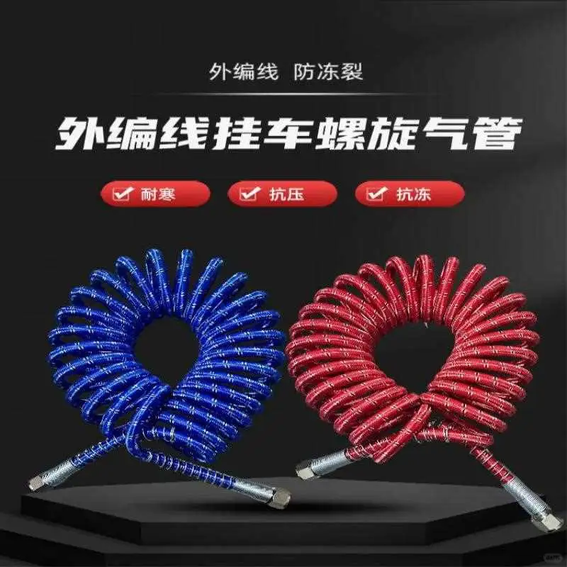 挂车专用防冻防爆PU高压弹簧气管