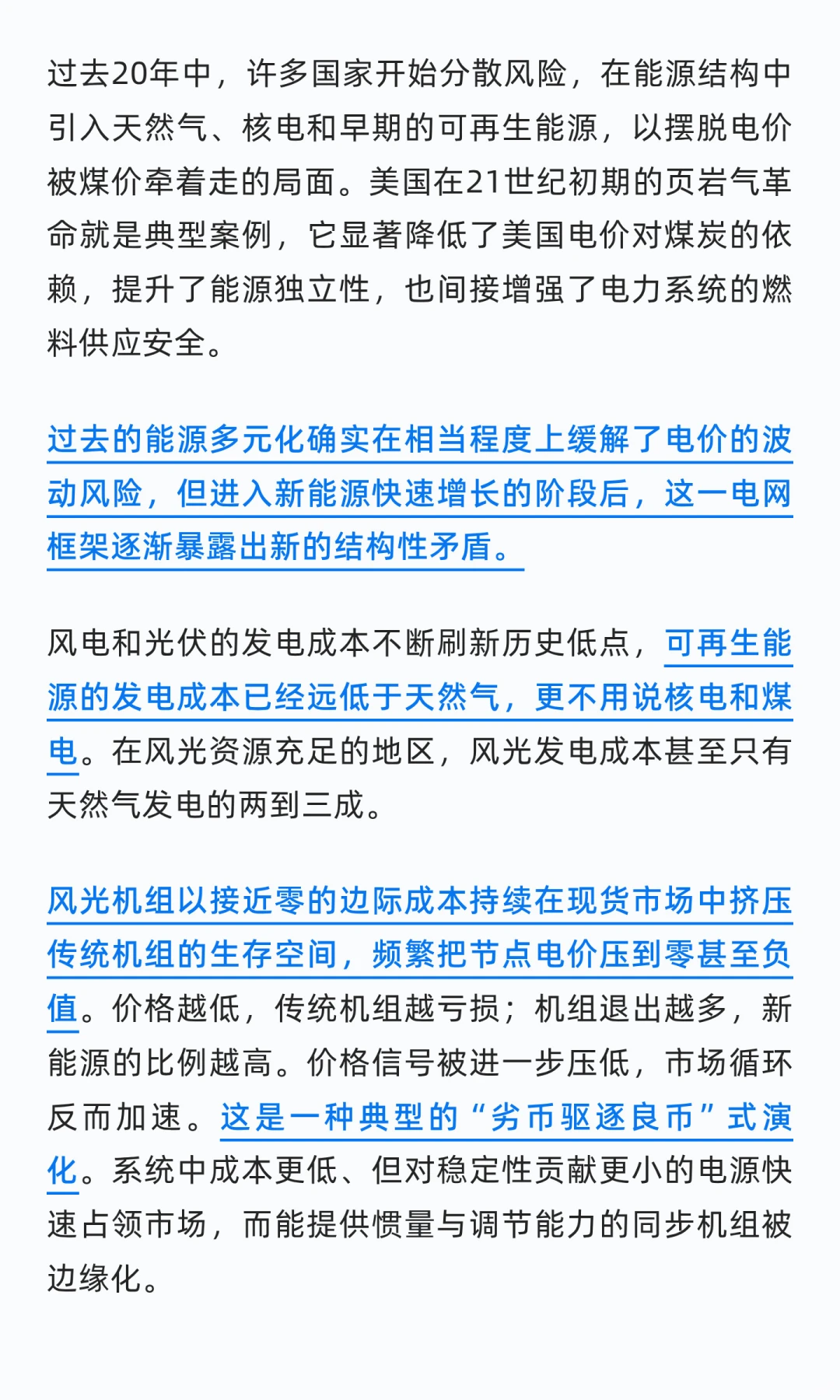 新能源转型给欧美电网带来的隐形成本和代价