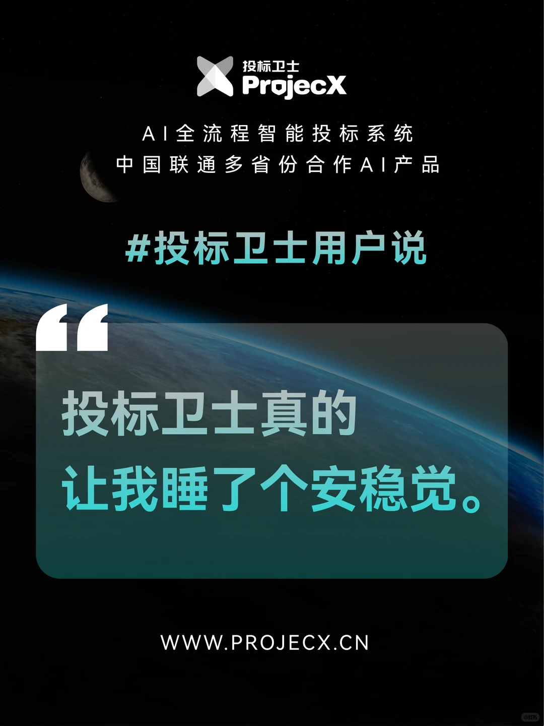 用户说：这投标卫士比我们同事靠谱多了…?