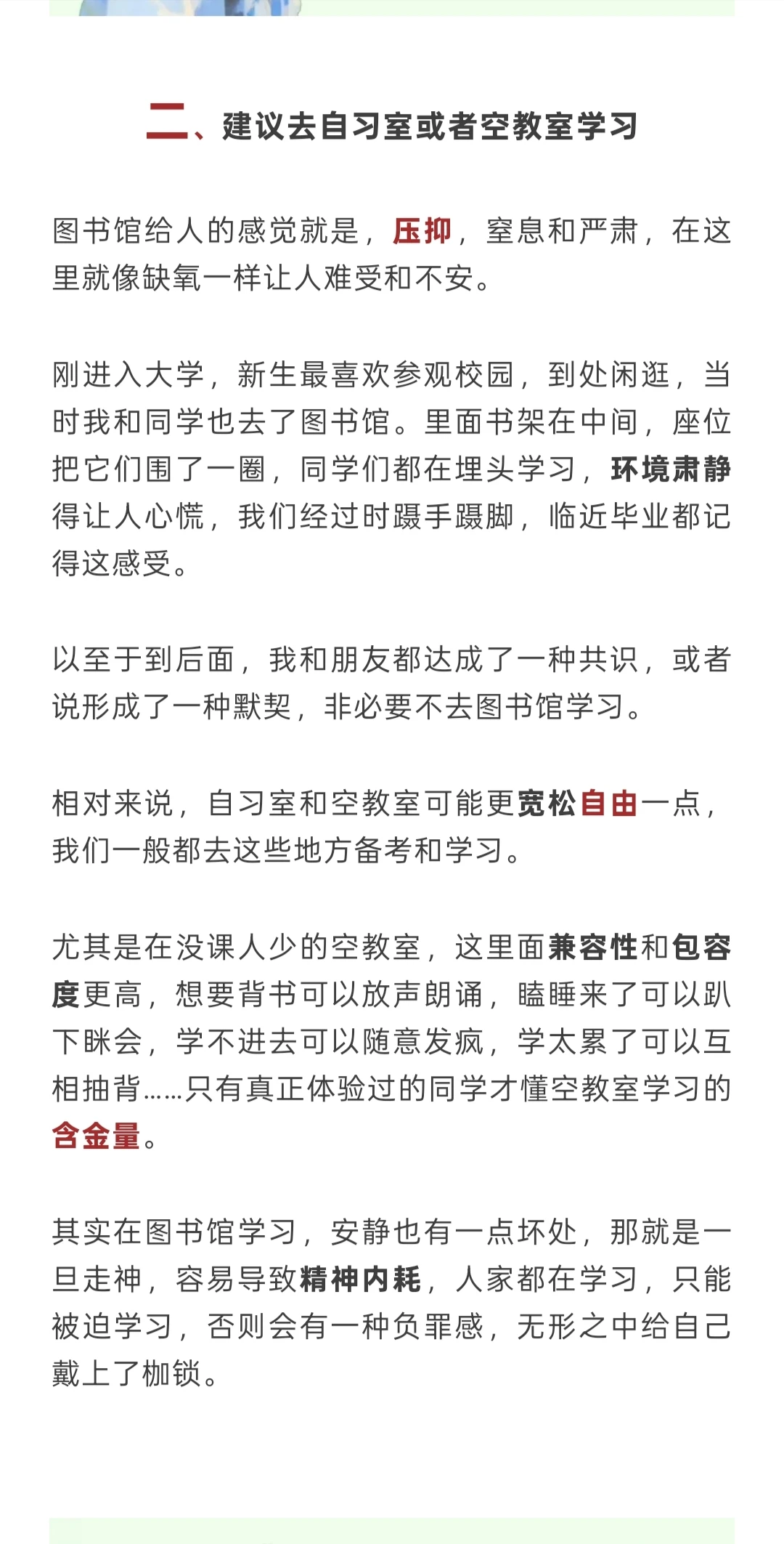 讲真，我不太建议你去图书馆学习