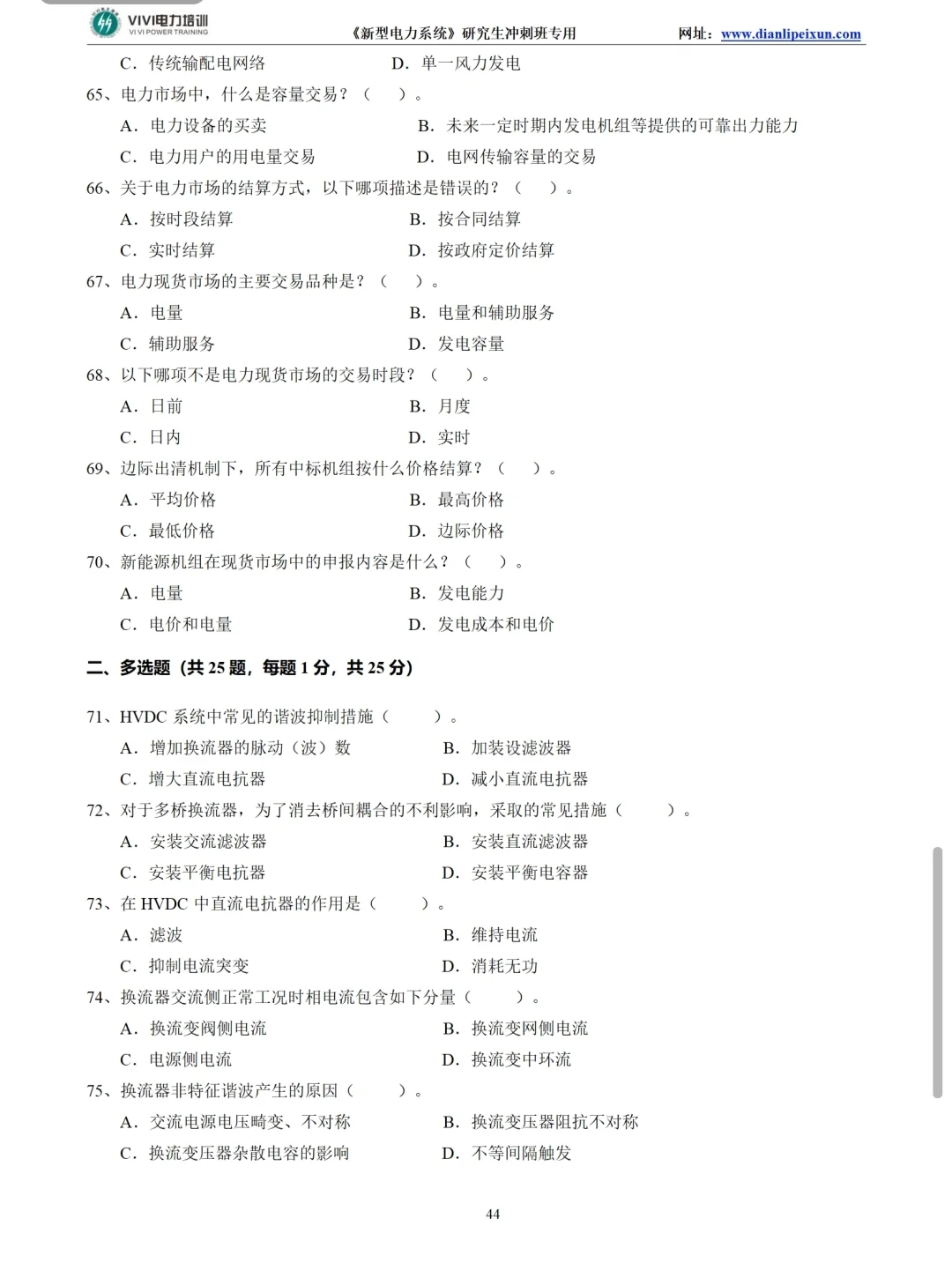 《新型电力系统》考前集中练题