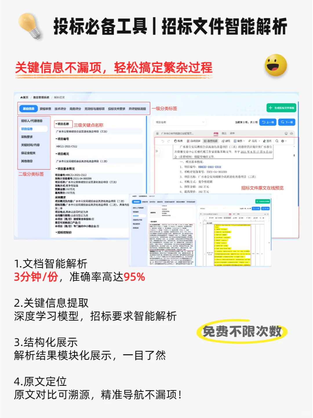 拿到招标文件，看5个中标重点?