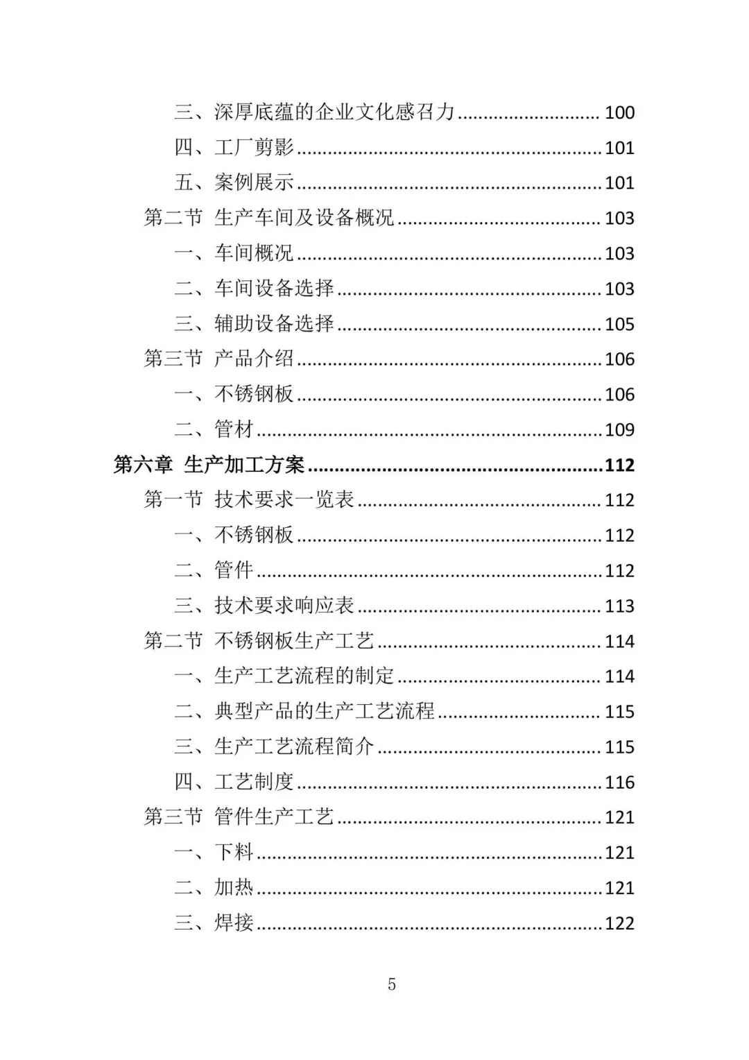 钢材采购投标方案（376页）