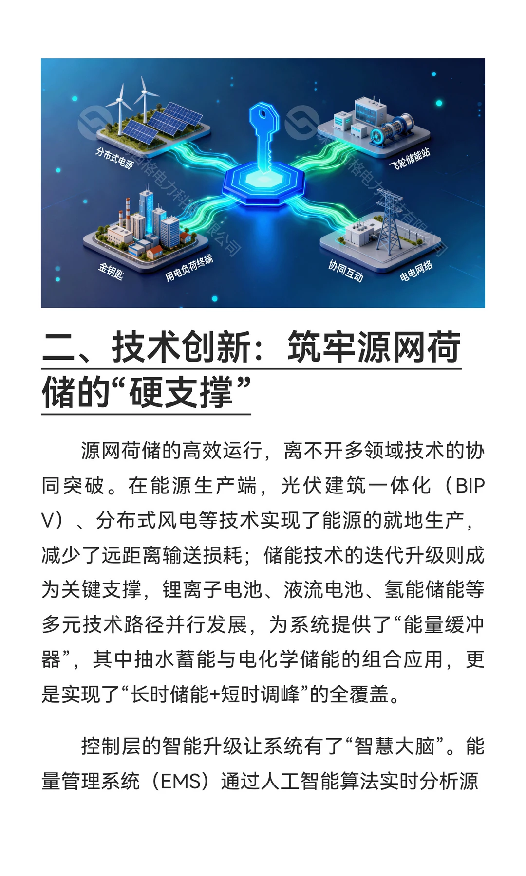 源网荷储：构建新型电力系统的核心引擎