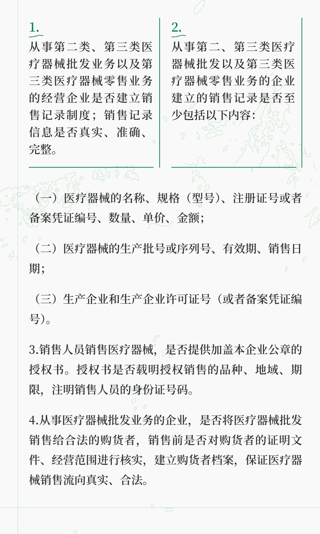 医疗器械经营企业现场检查重点和内容