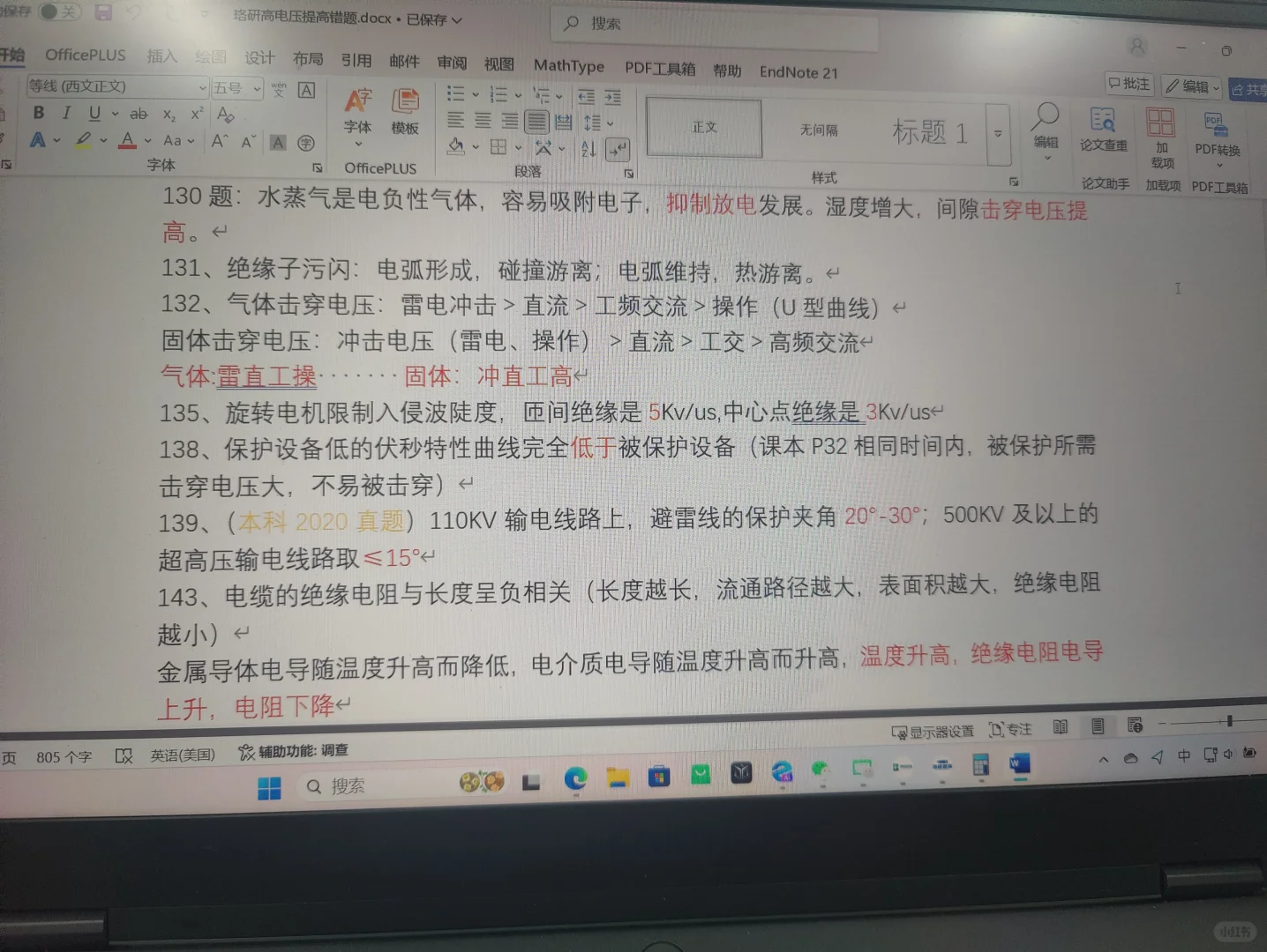 26电网考试新型电力系统备考DAY38