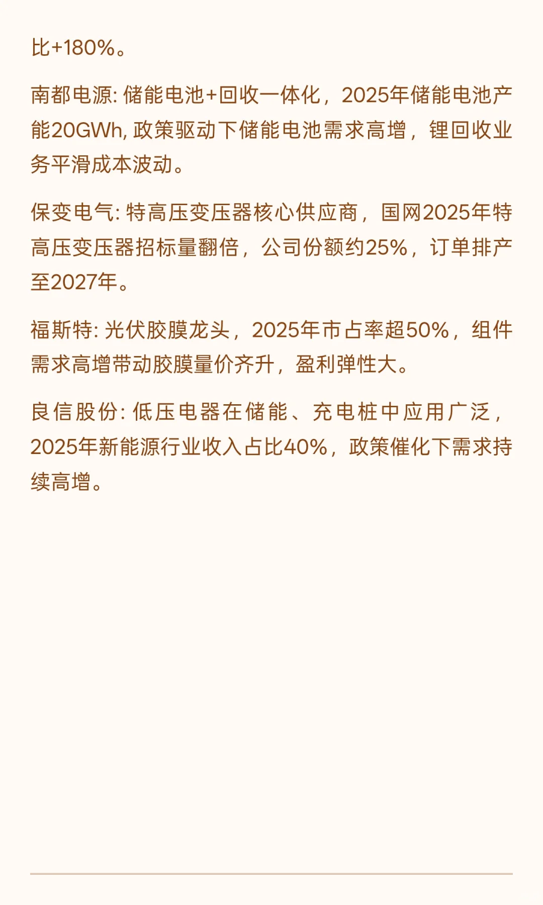 两部门 重磅利好 2035年新型电力系统(附热