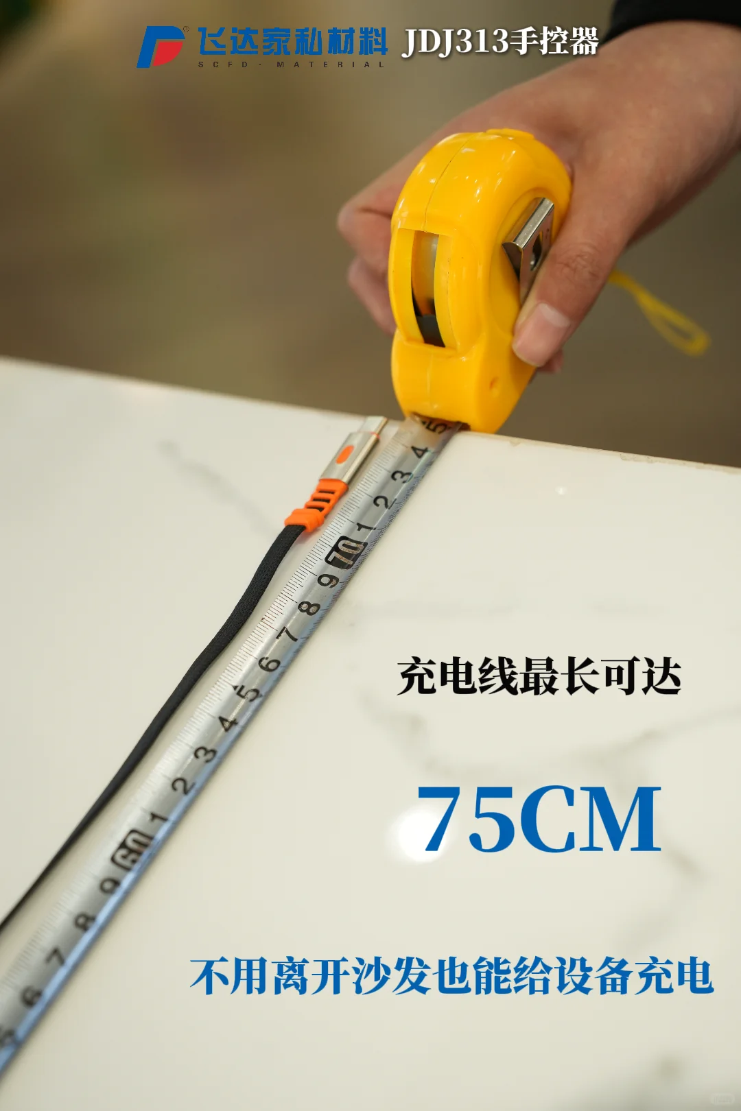 飞达家私JDJ313，智能家居新宠