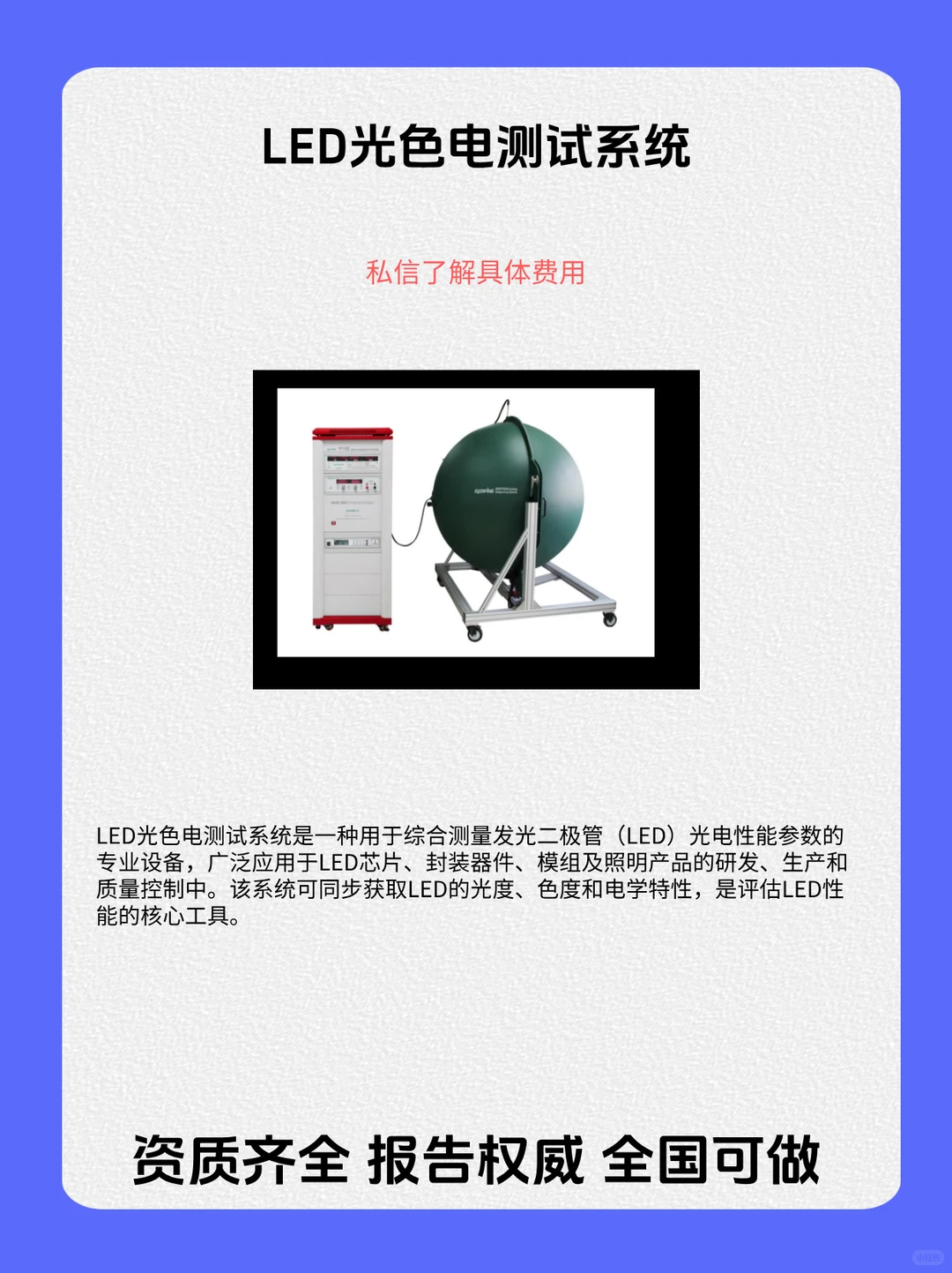 LED光色电测试系统