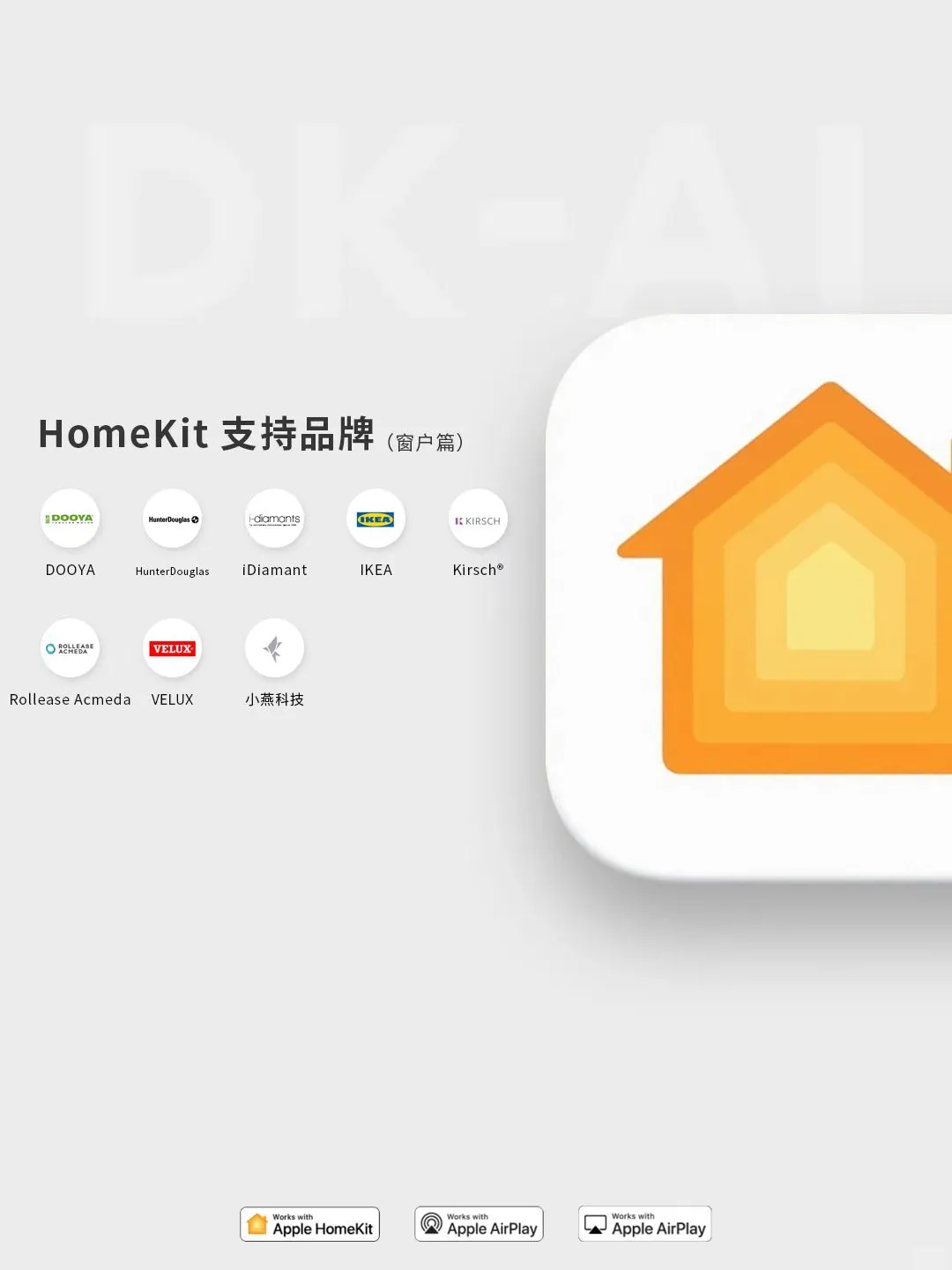 苹果生态有哪些智能家居产品？