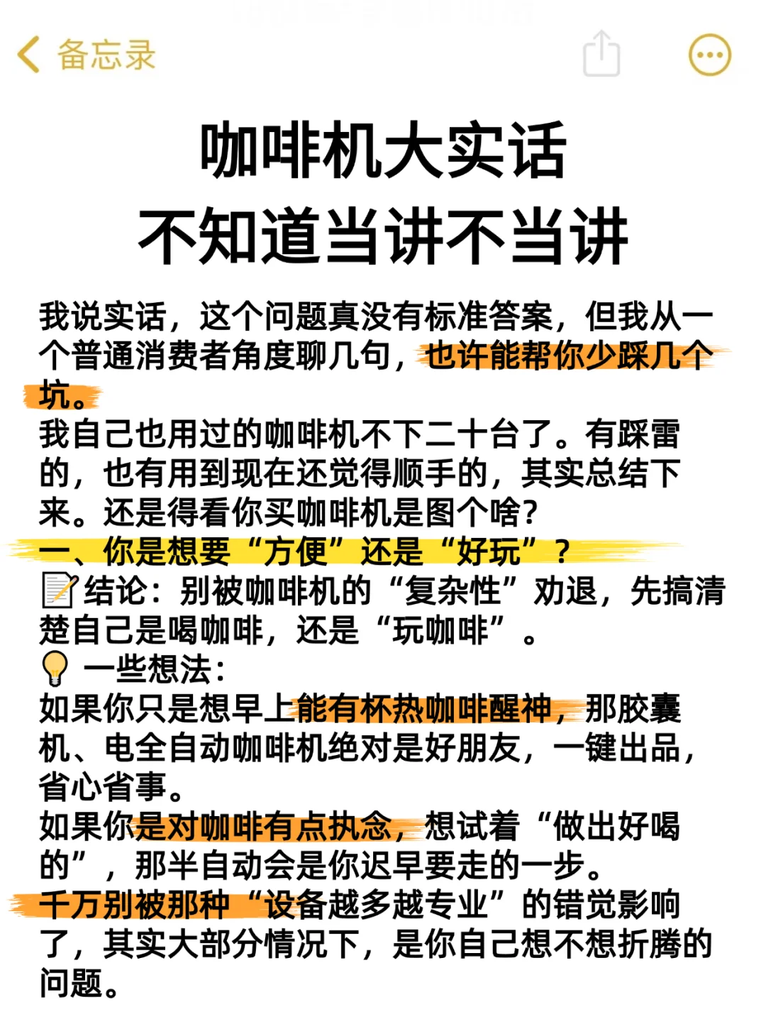 谈谈咖啡机的选择问题（耐心看）。