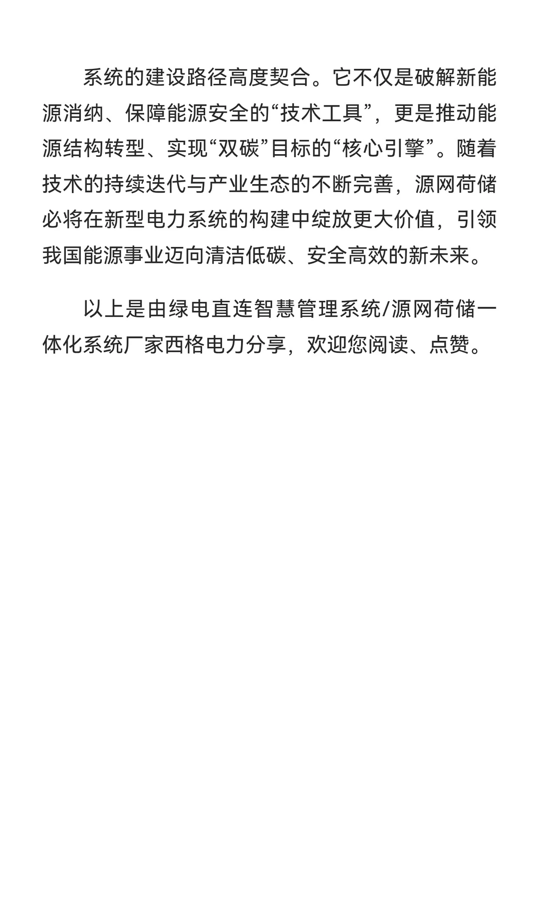 源网荷储：构建新型电力系统的核心引擎