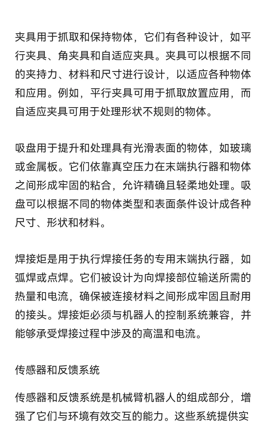 机械臂入门（上）（长文测试）