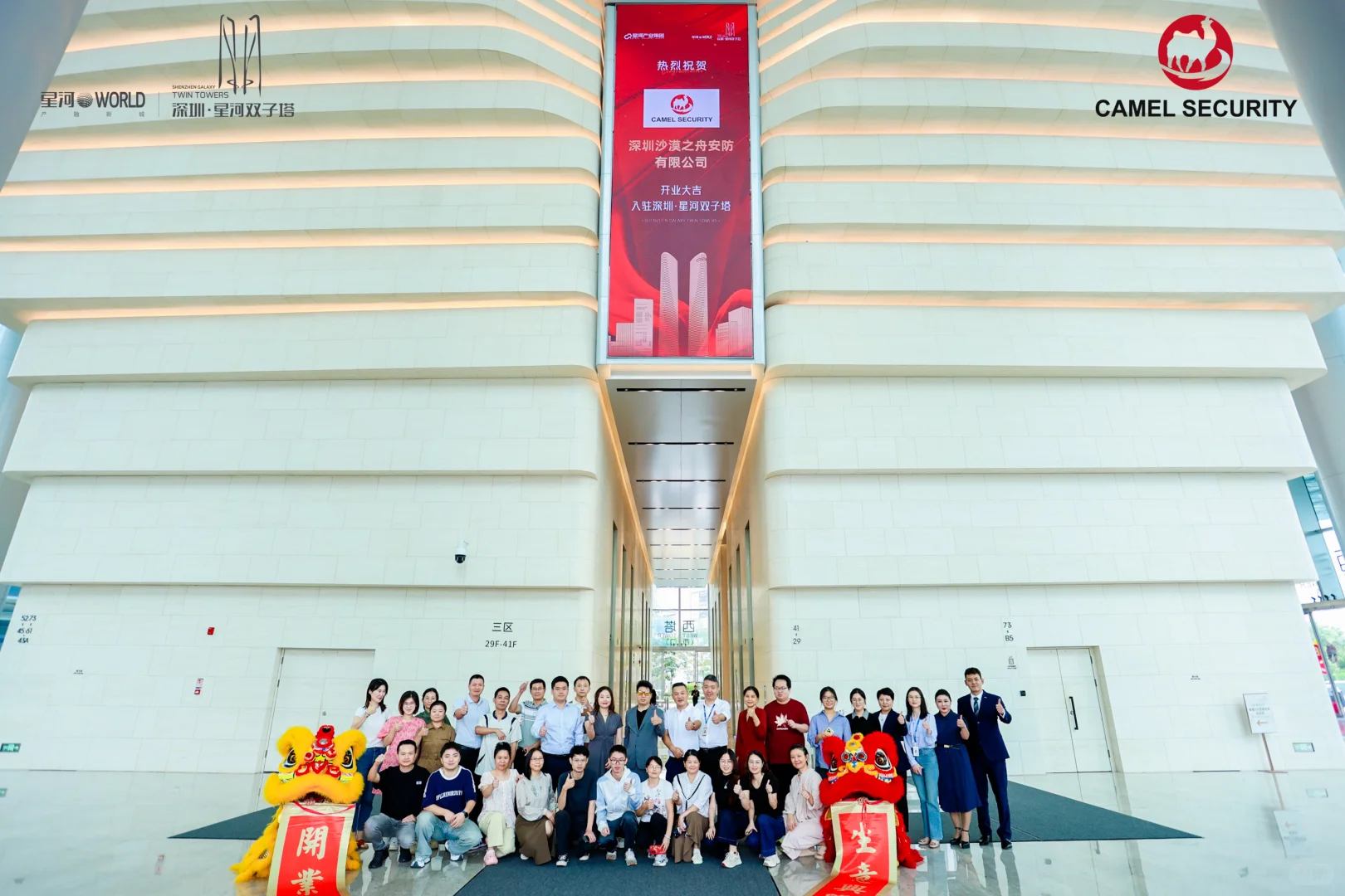 ?恭贺深圳沙漠之舟安防有限公司开业大吉