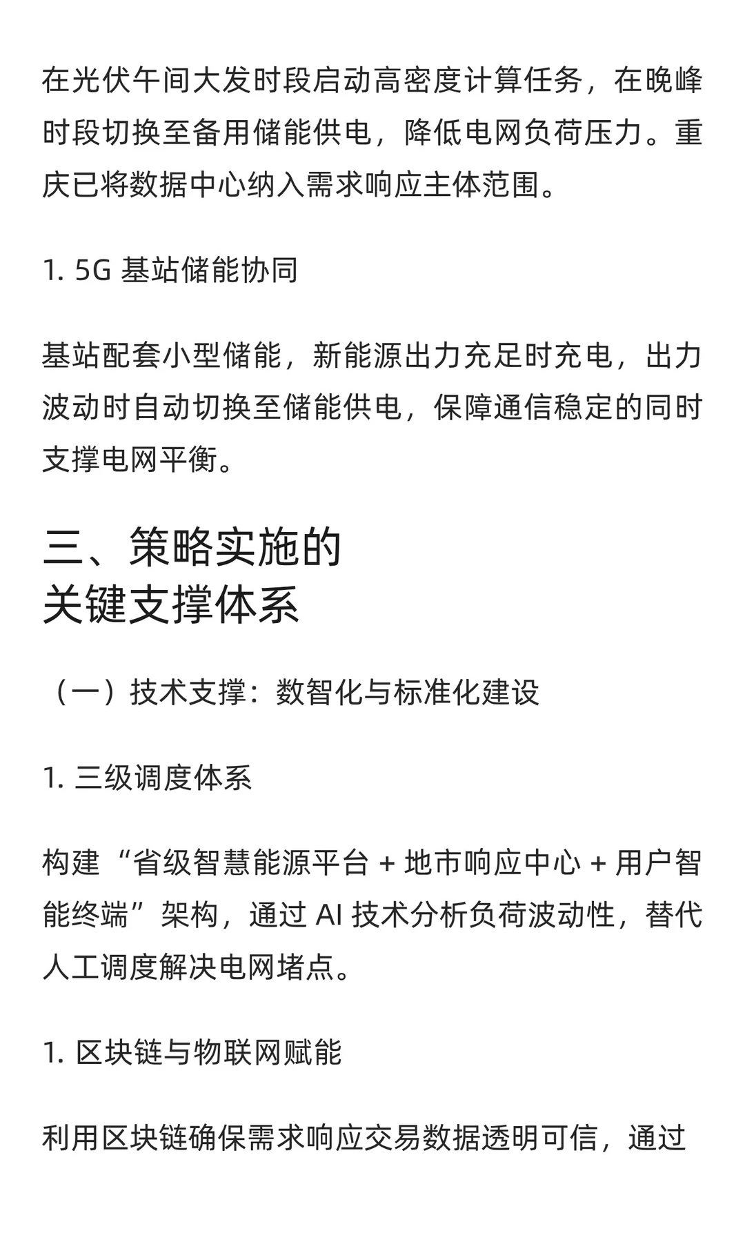 促进可再生能源发电消纳的用户侧典型资源需