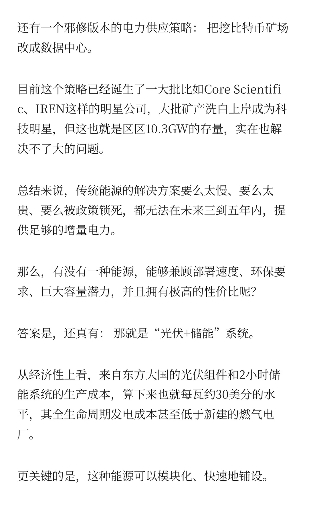 美国电荒发酵：除了储能，无牌可打