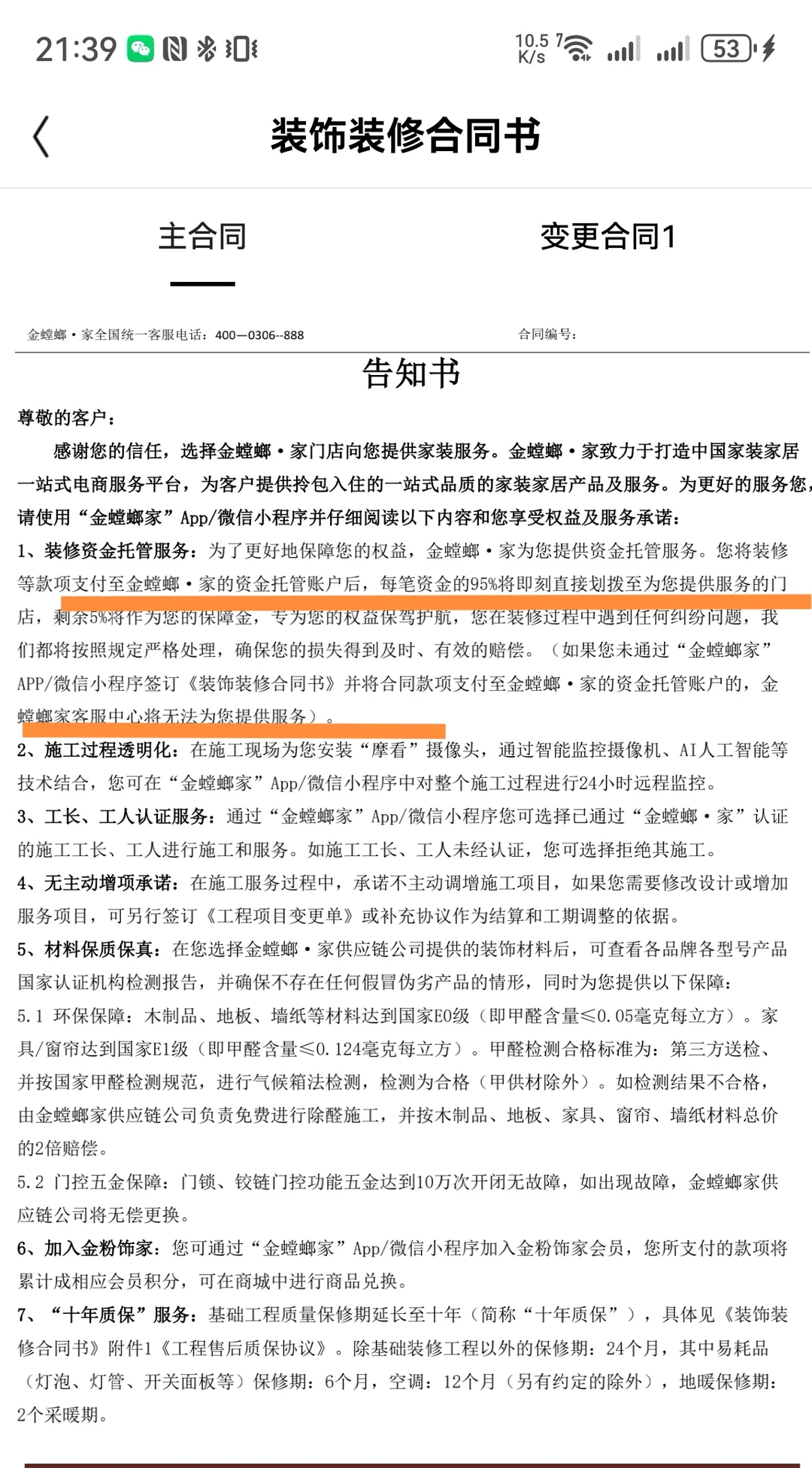 金螳螂家 跑路!!