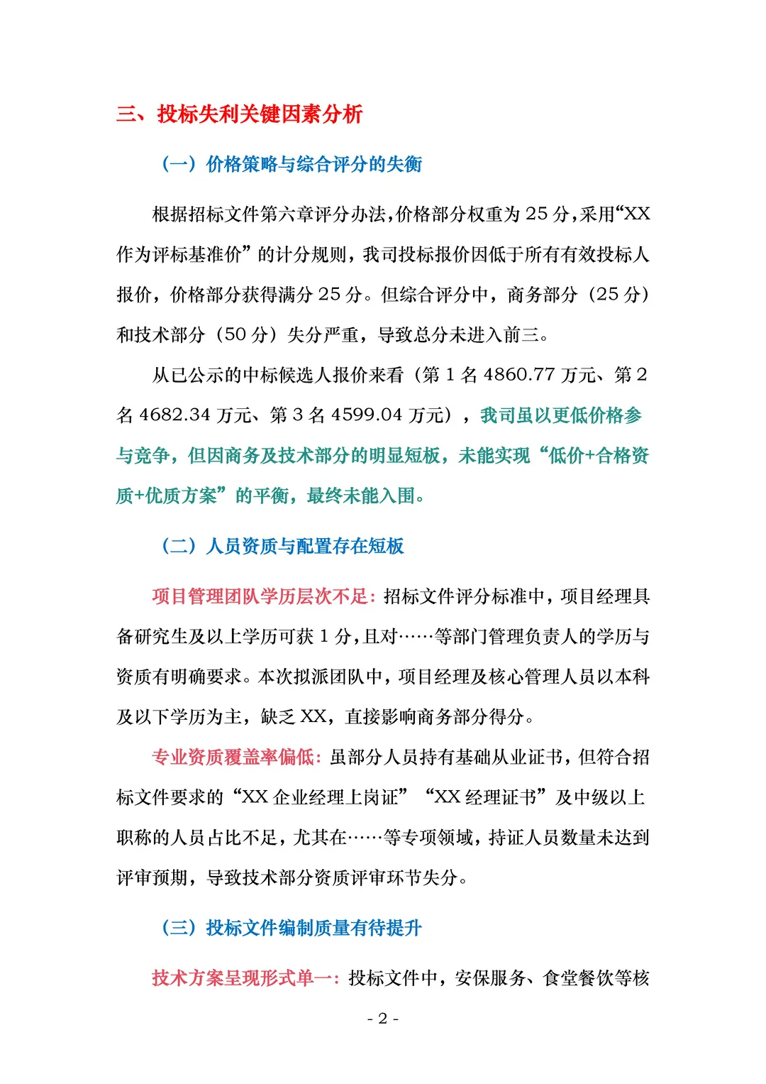 投标项目复盘总结这样写！被领导夸爆了?
