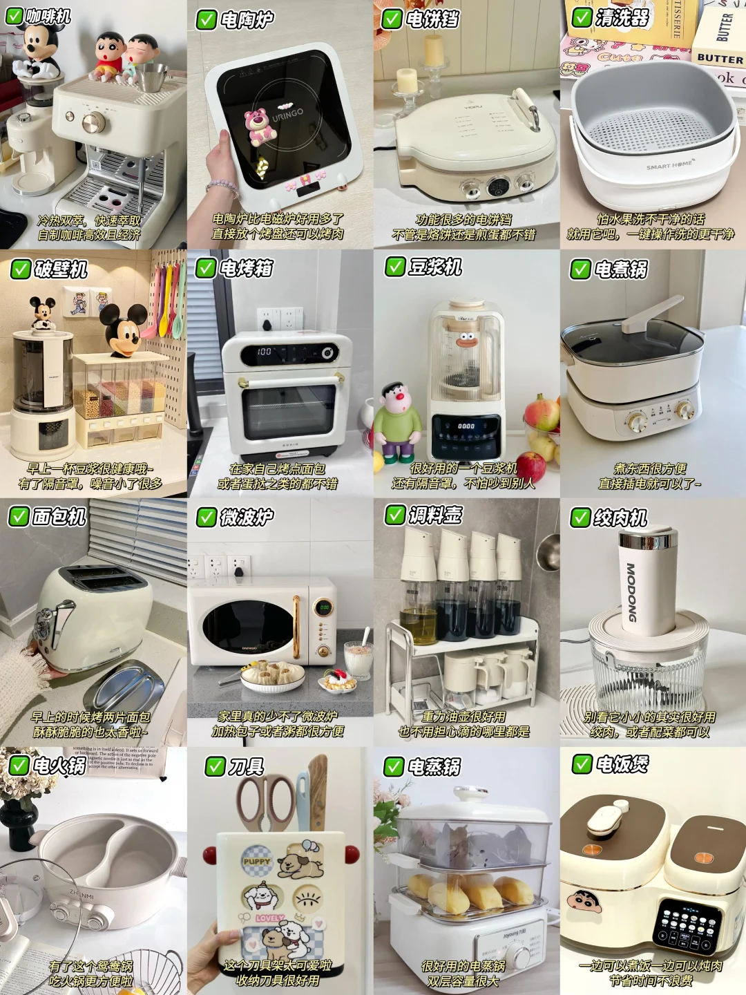 新家厨房小家电清单?奶油风百搭又好看