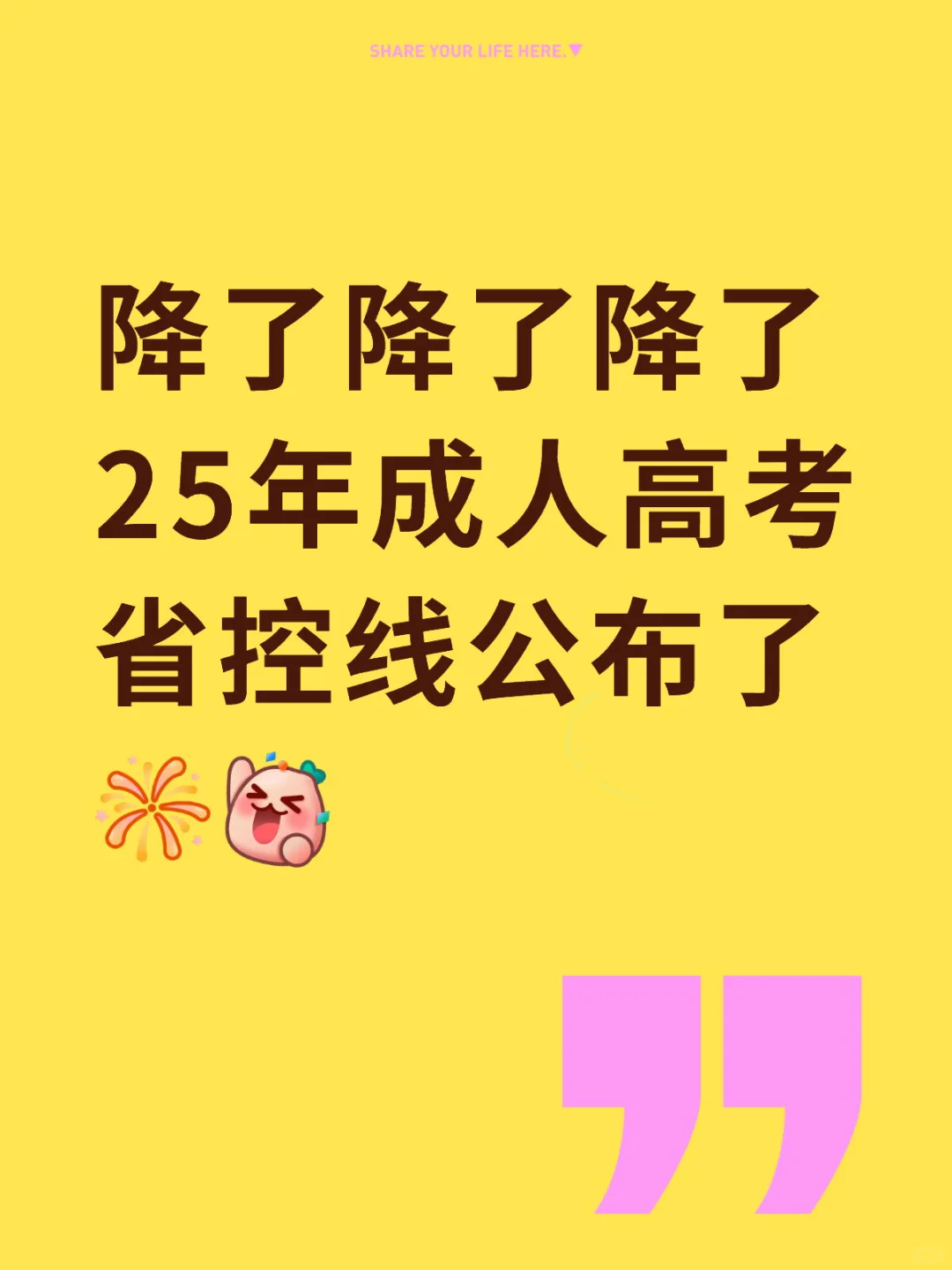 25年成考省控线公布了，整体分数线下降?