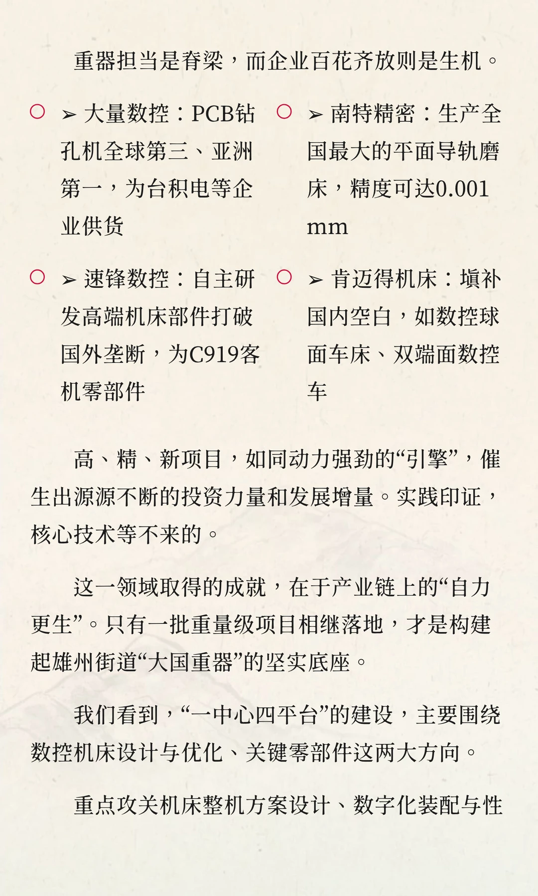 一批大国重器来自南京市六合区雄州街道