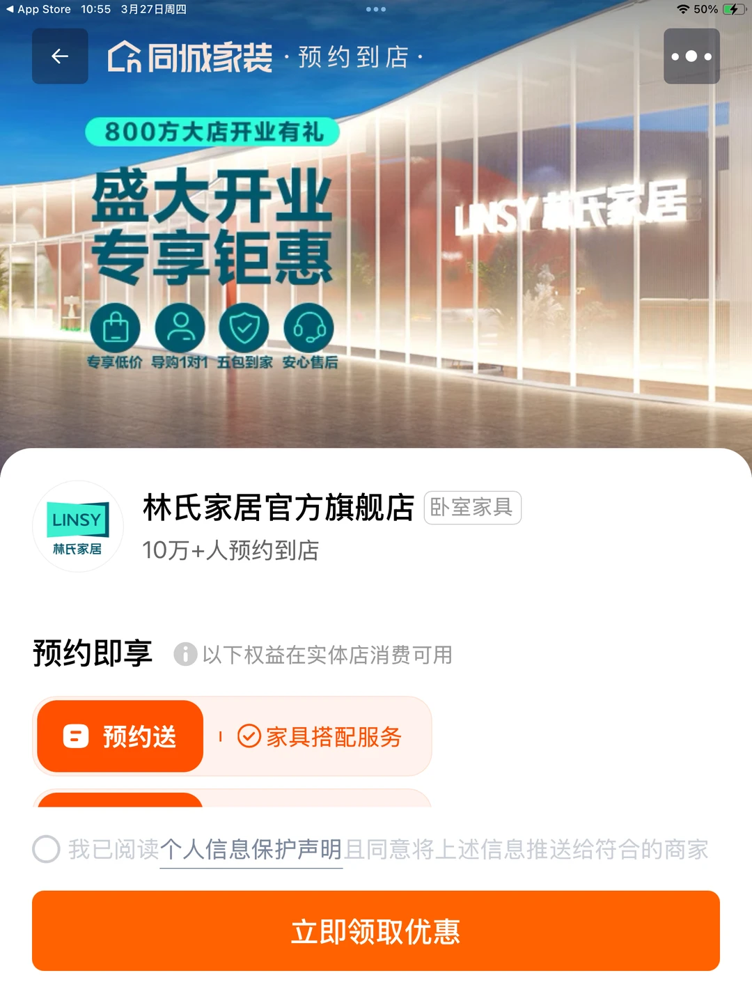 林氏家居多家门店正在装修