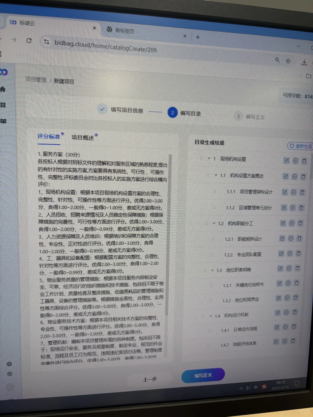 用这个AI工具写标书我强得可怕……