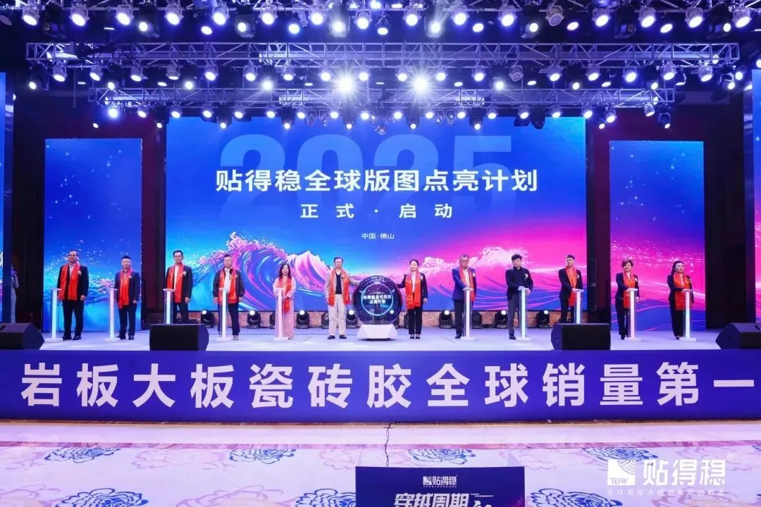 贴得稳五载巅峰全球财富盛典