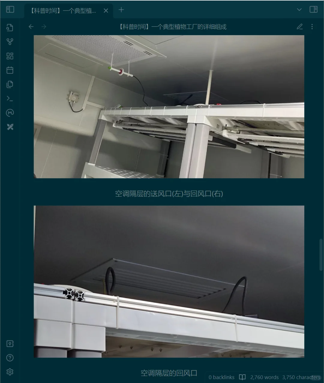 【科普时间】一座典型植物工厂的详细组成