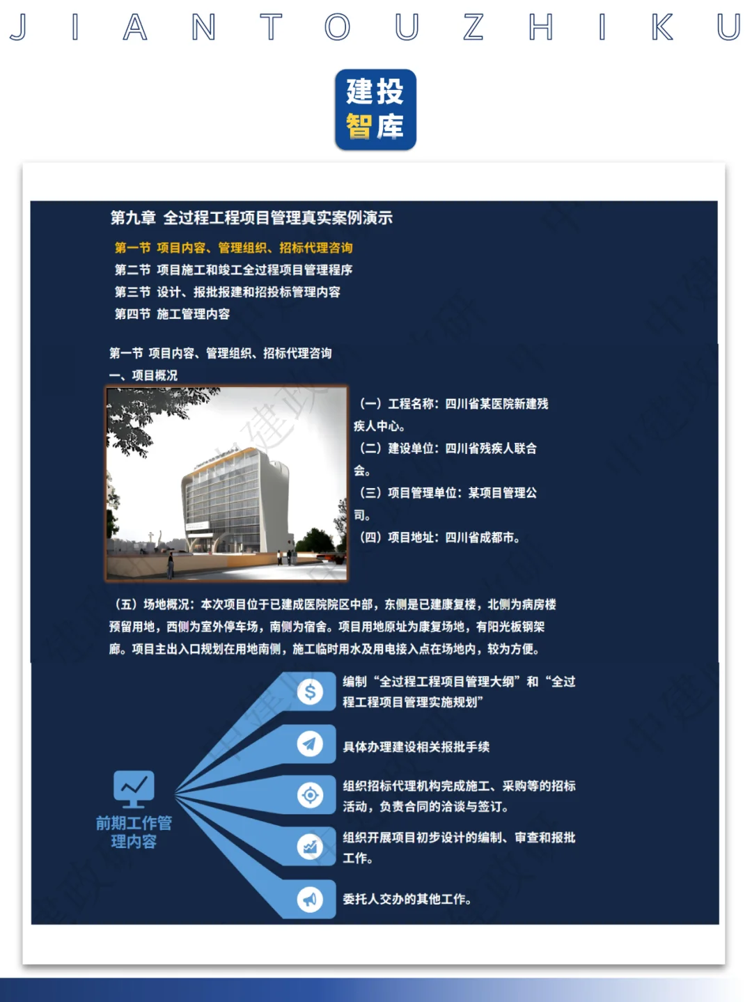 哪个土建人还没开始学全过程咨询管理?