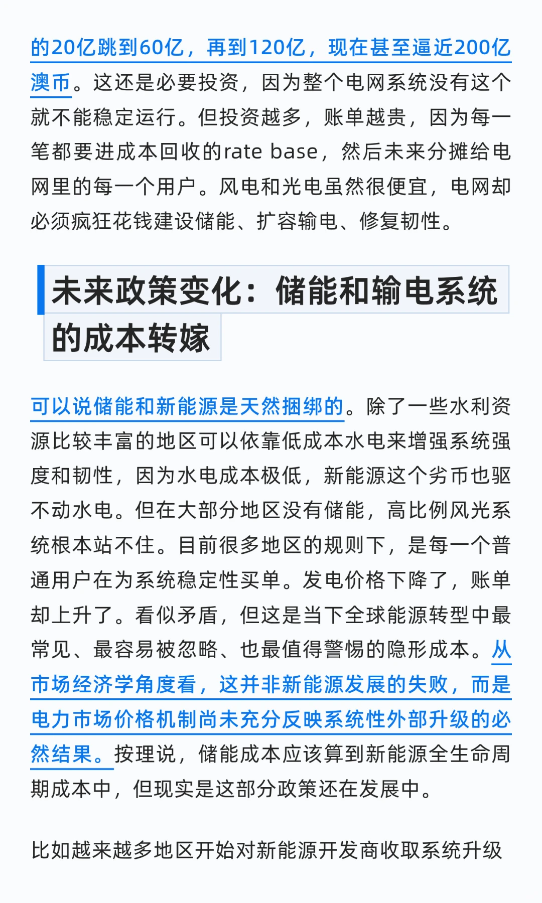 新能源转型给欧美电网带来的隐形成本和代价