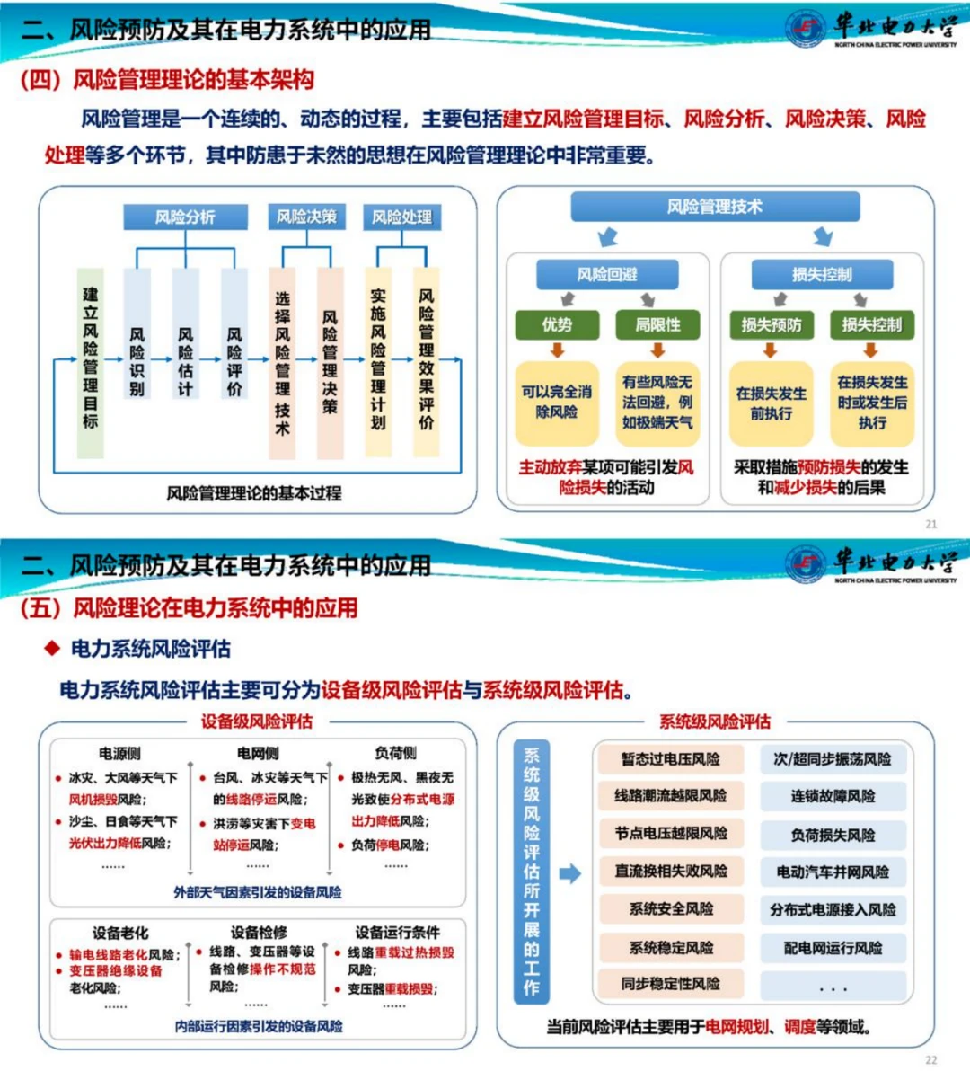 新型电力系统在遇到极端天气时该如何应对?