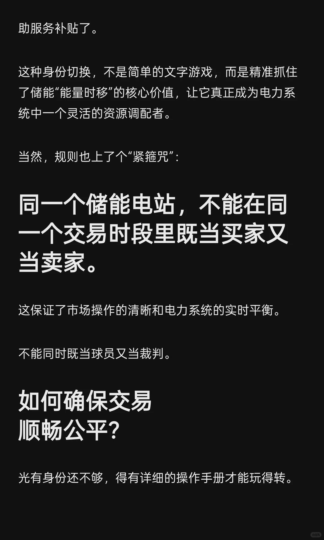 储能电站：西北新规允许“双面身份”，行业