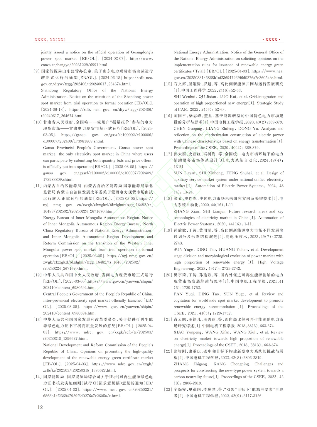 新型电力系统建设的电力市场发展分析思考