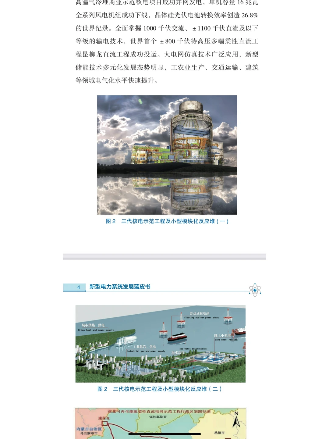 新型电力系统发展蓝皮书。