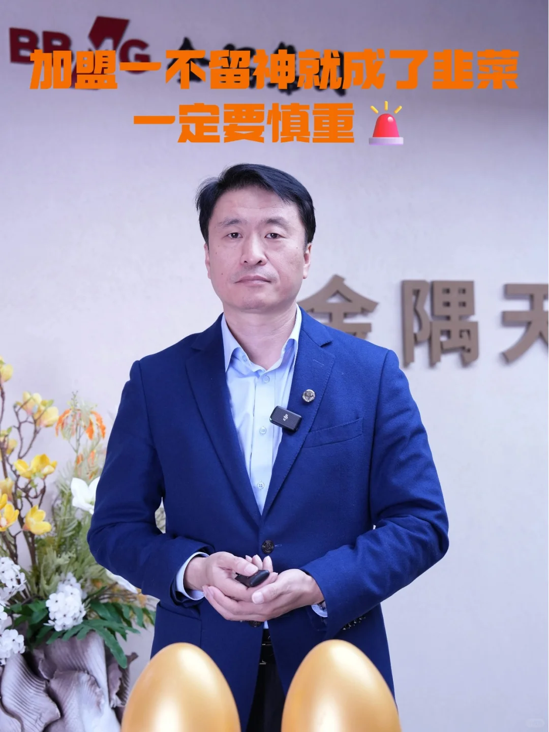 加盟一不留神就成了韭菜,一定要慎重。?