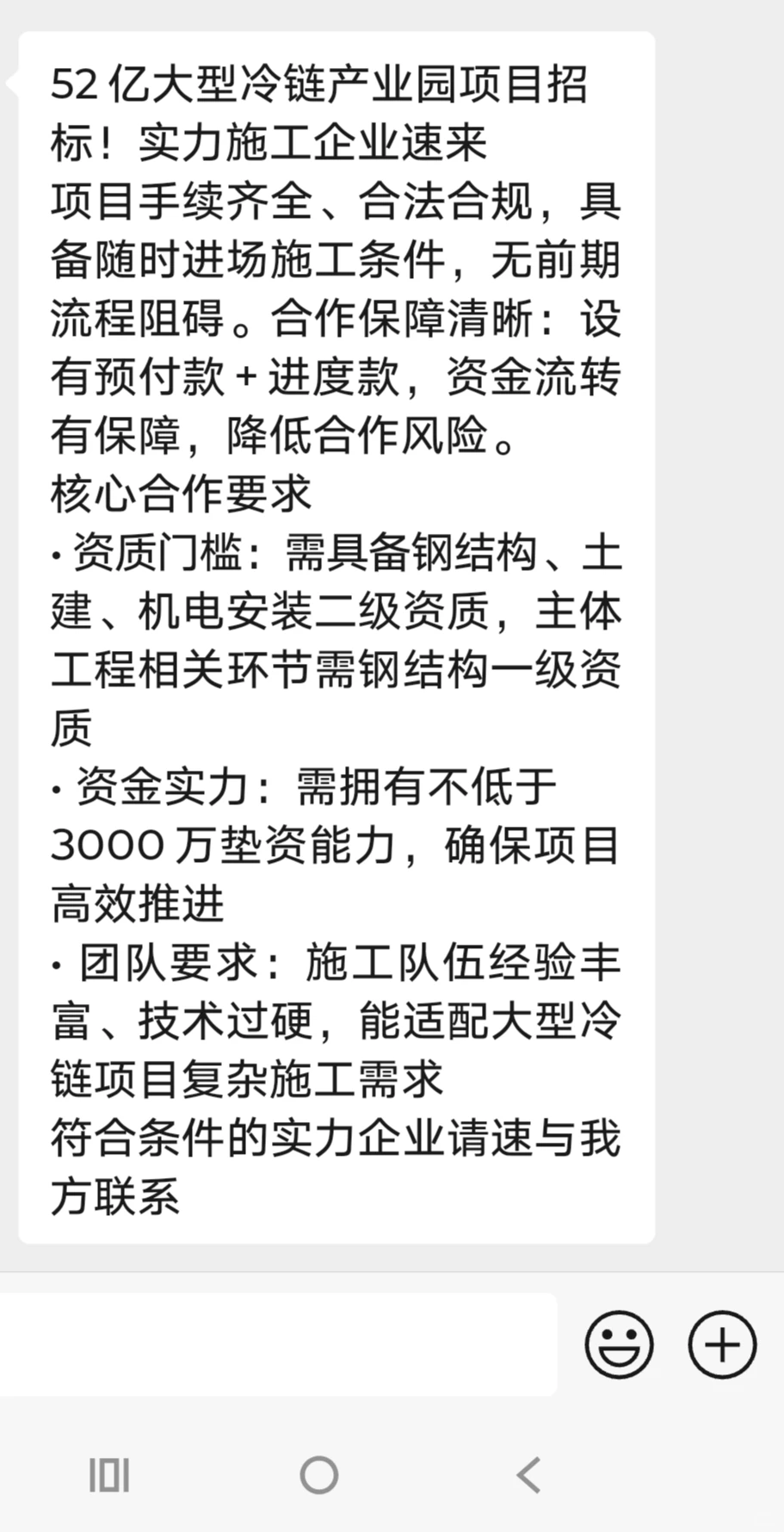 52亿大型冷链产业园项目招标