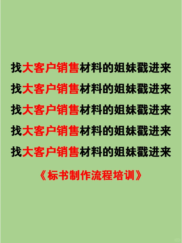 《标书制作流程培训》