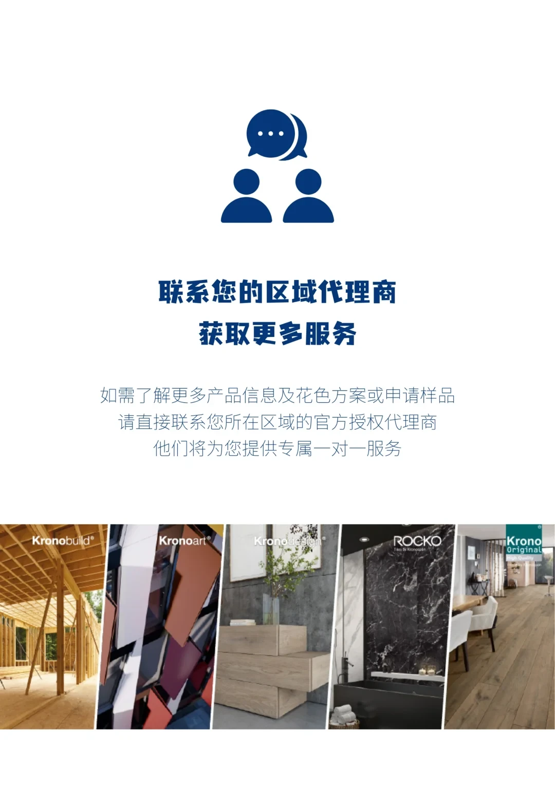 Kronospan｜2025年度中国区域授权总代理商