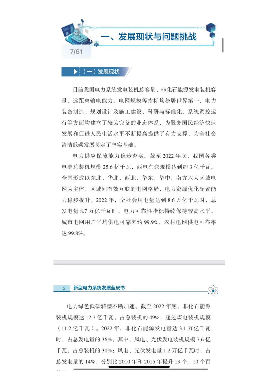 新型电力系统发展蓝皮书。